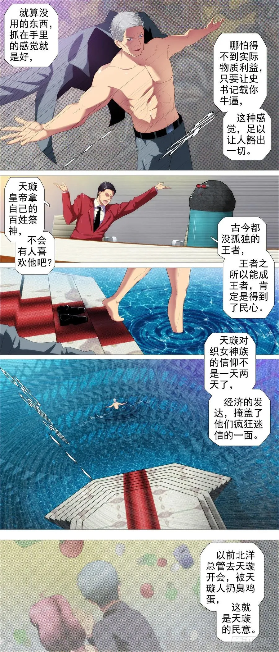铁姬钢兵在线观看免费漫画,双神屠龙2图