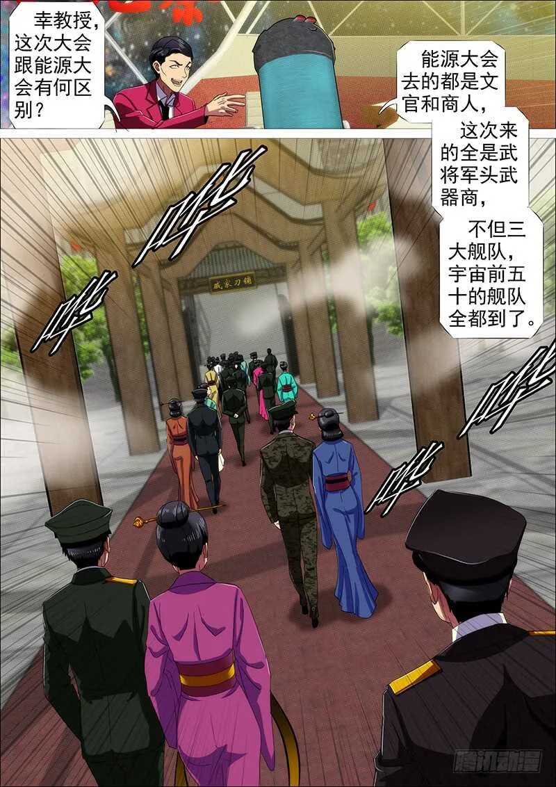 铁姬钢兵在线观看免费漫画,见龙卸甲4图