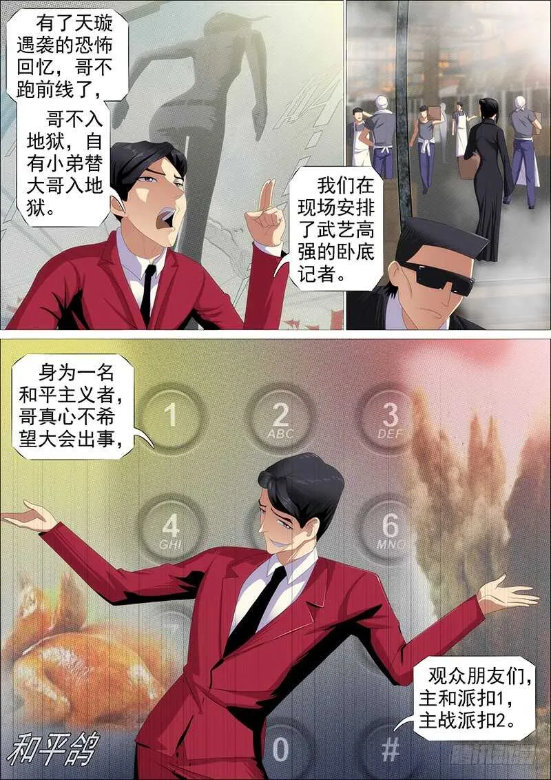 铁姬钢兵在线观看免费漫画,见龙卸甲3图