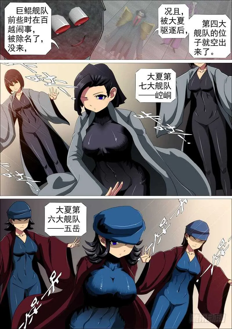 铁姬钢兵在线观看免费漫画,见龙卸甲5图