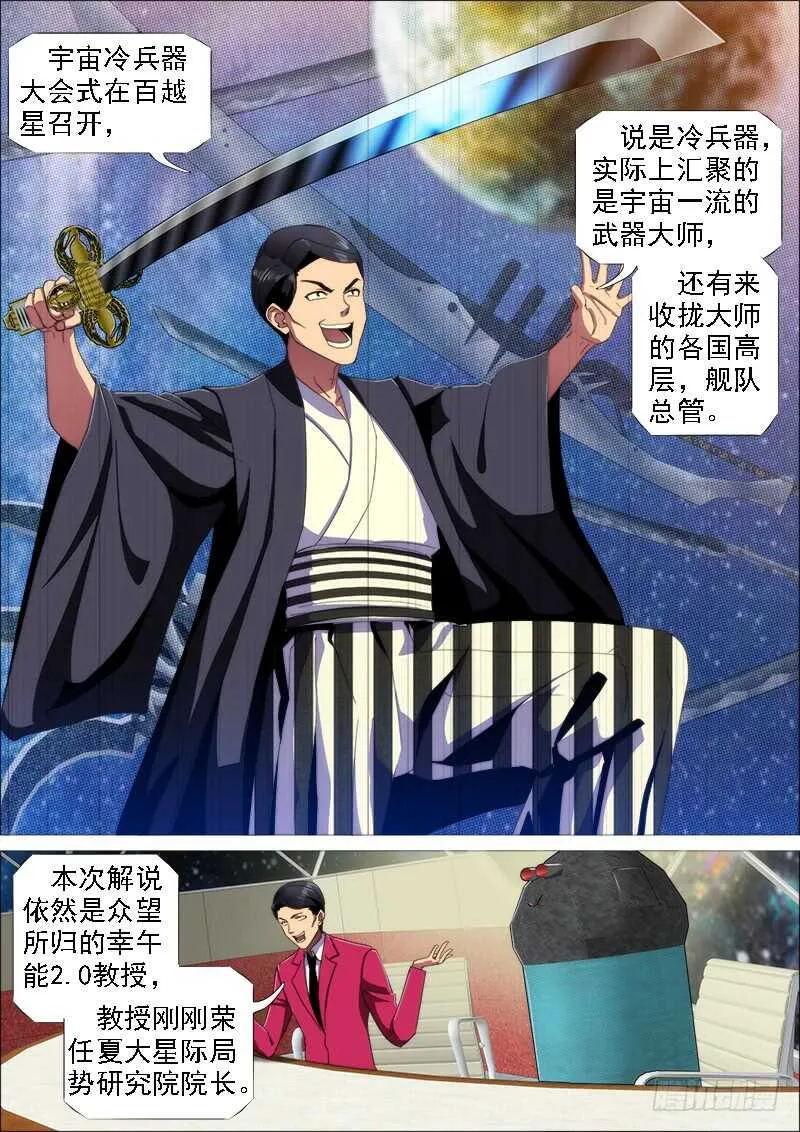 铁姬钢兵在线观看免费漫画,见龙卸甲2图