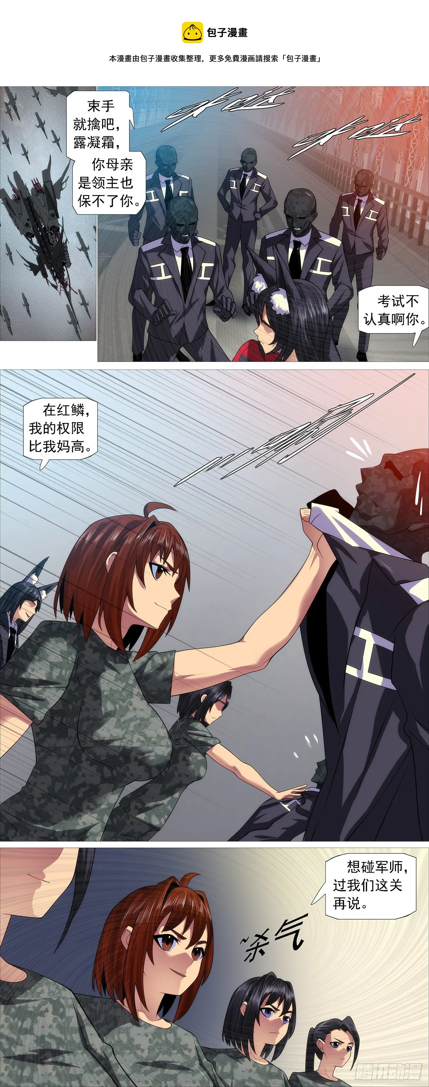 铁姬钢兵在线观看免费漫画,屠龙行动组1图