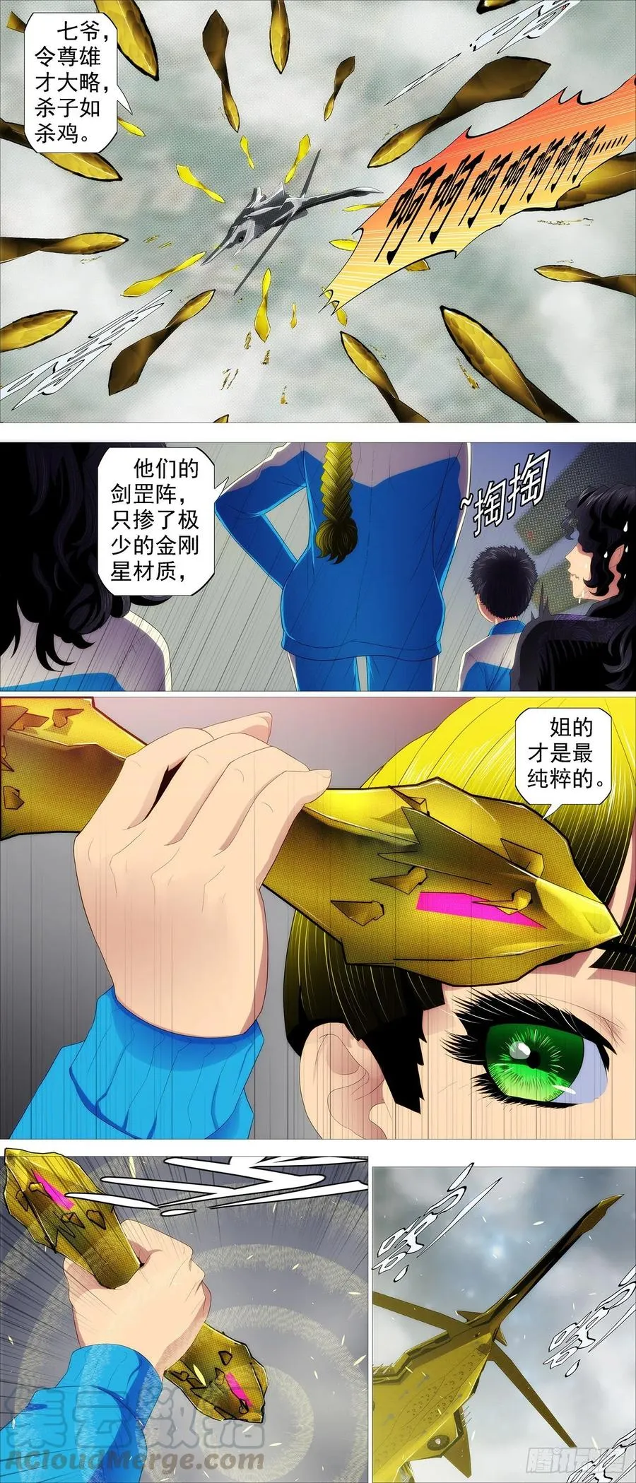 铁姬钢兵第二季10漫画,浮屠金针5图