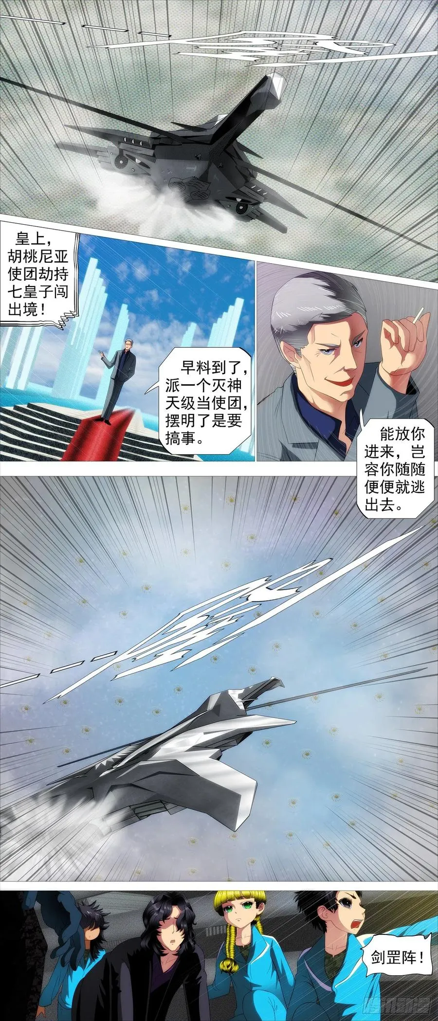 铁姬钢兵第二季10漫画,浮屠金针4图