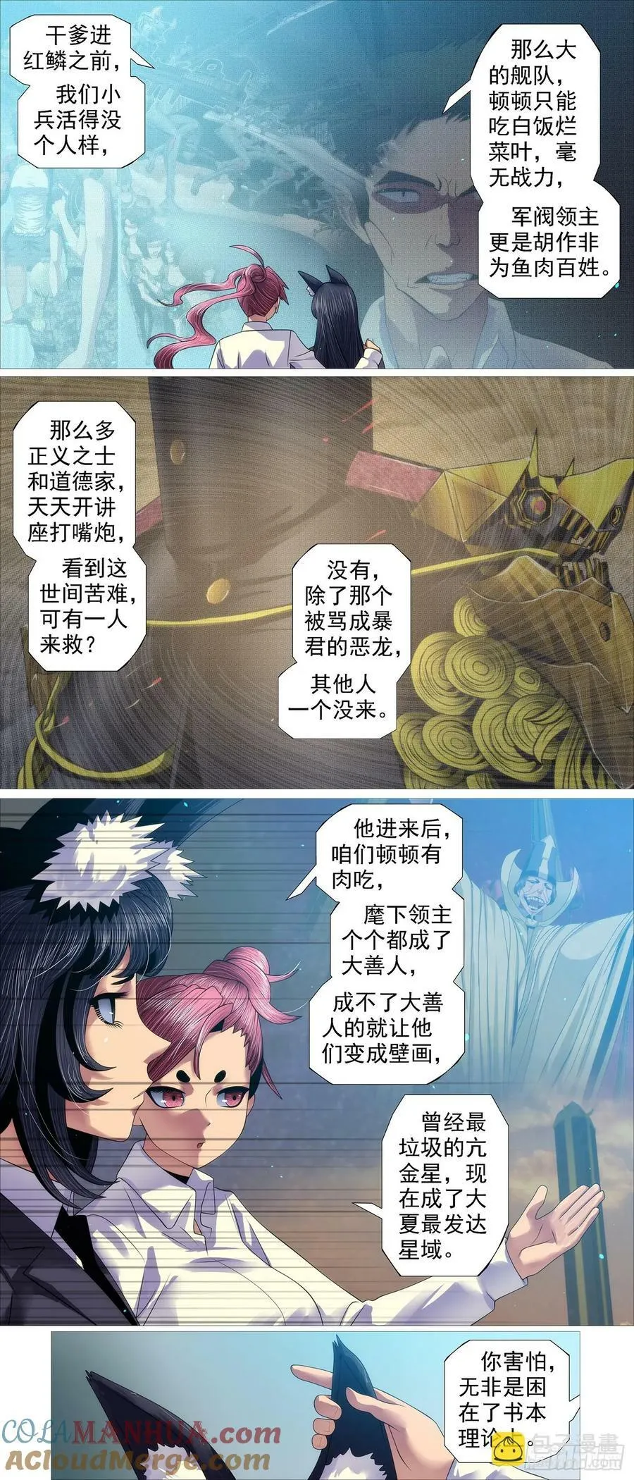 铁姬钢兵在线观看免费漫画,屠龙宣战5图