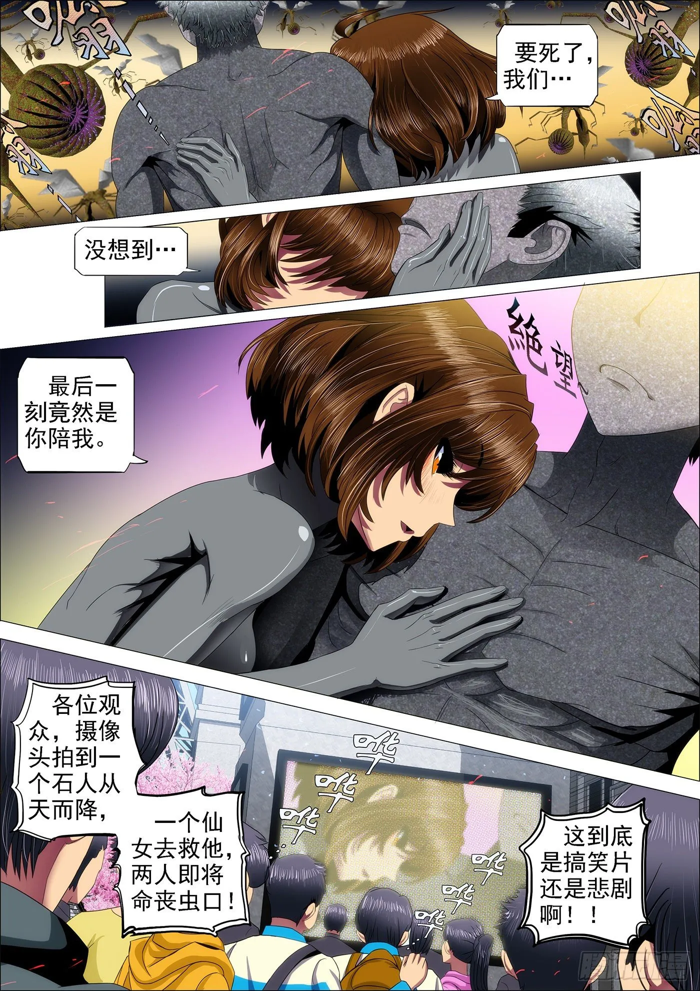 铁姬钢兵在线观看免费漫画,20：破甲化神4图