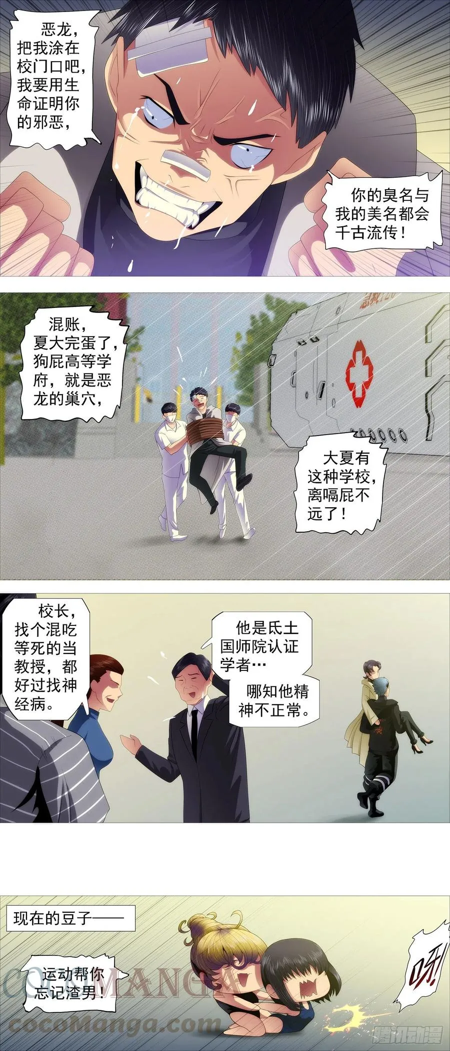 铁姬钢兵在线观看免费漫画,屠龙长公主5图
