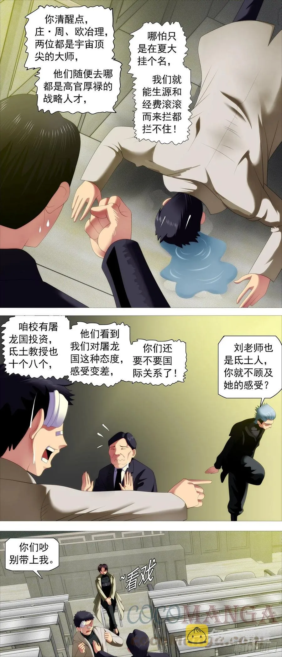铁姬钢兵在线观看免费漫画,屠龙长公主2图