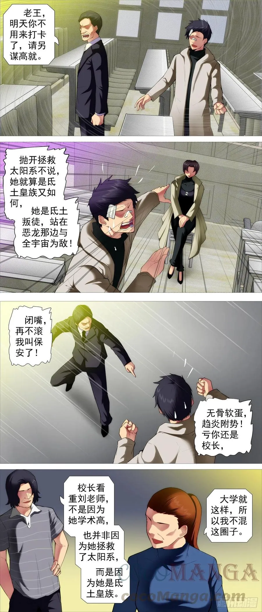 铁姬钢兵在线观看免费漫画,屠龙长公主4图