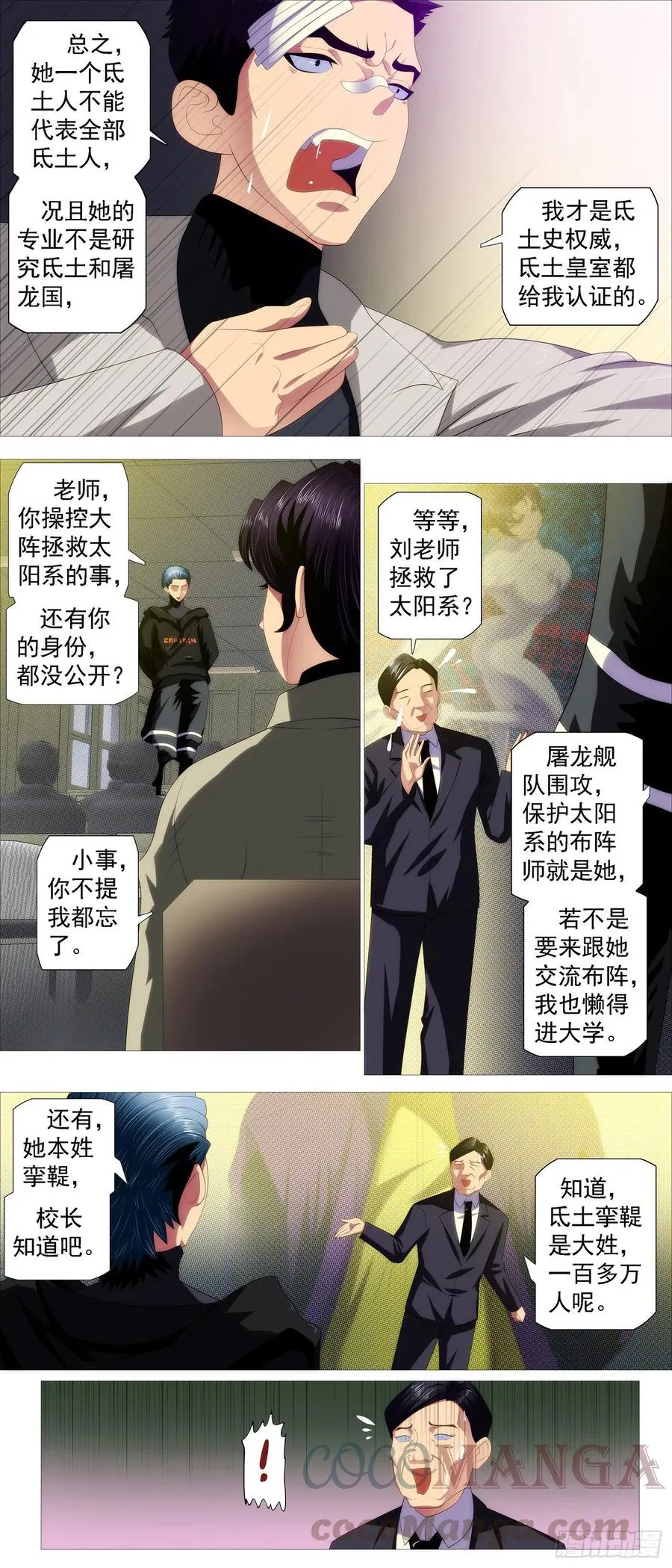 铁姬钢兵在线观看免费漫画,屠龙长公主3图