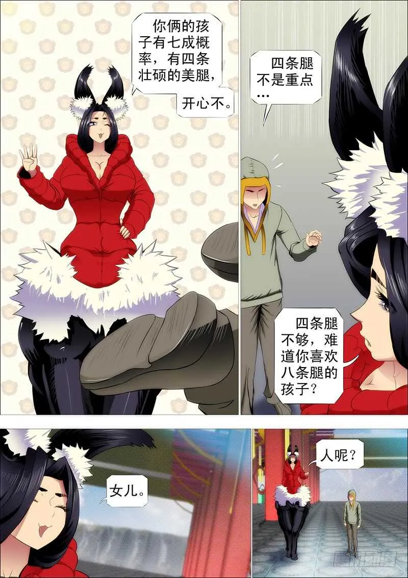 铁姬钢兵在线观看免费漫画,总管暗中观察人才4图