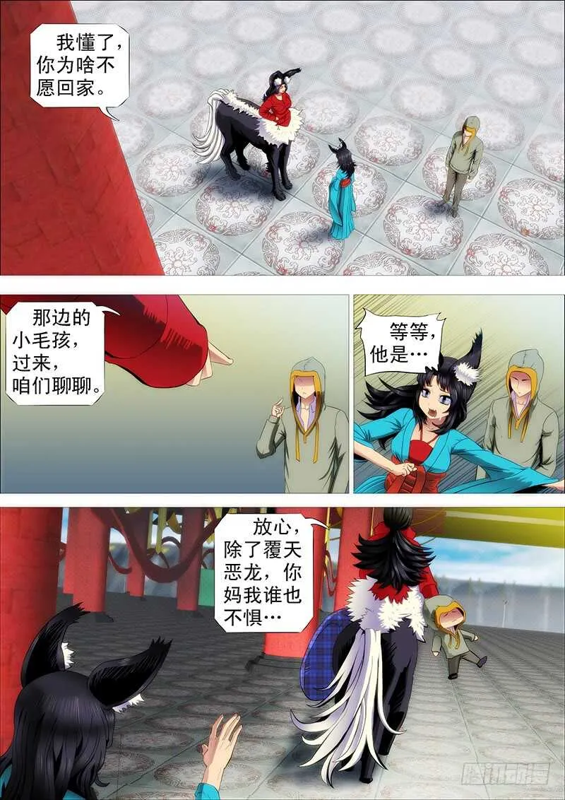 铁姬钢兵在线观看免费漫画,总管暗中观察人才1图