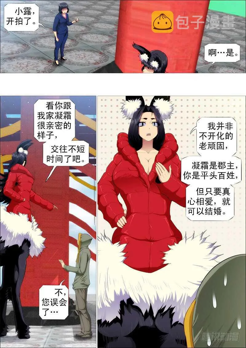 铁姬钢兵在线观看免费漫画,总管暗中观察人才2图