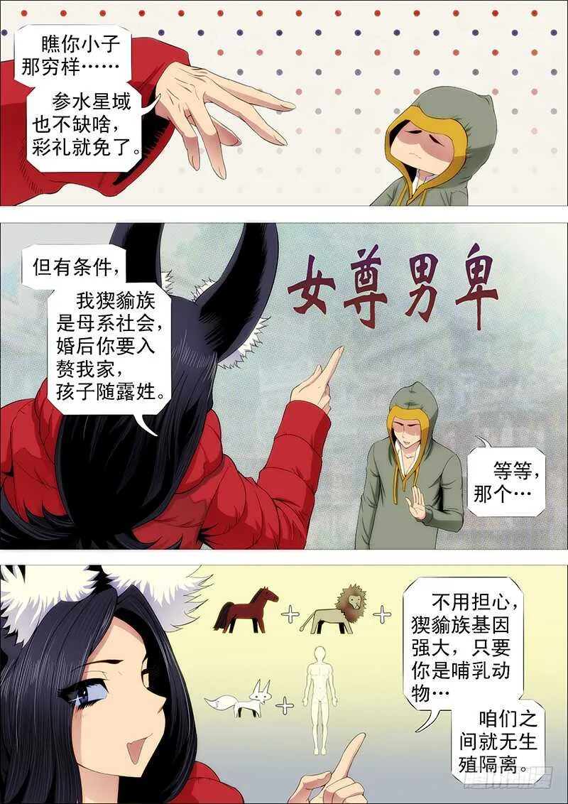 铁姬钢兵在线观看免费漫画,总管暗中观察人才3图