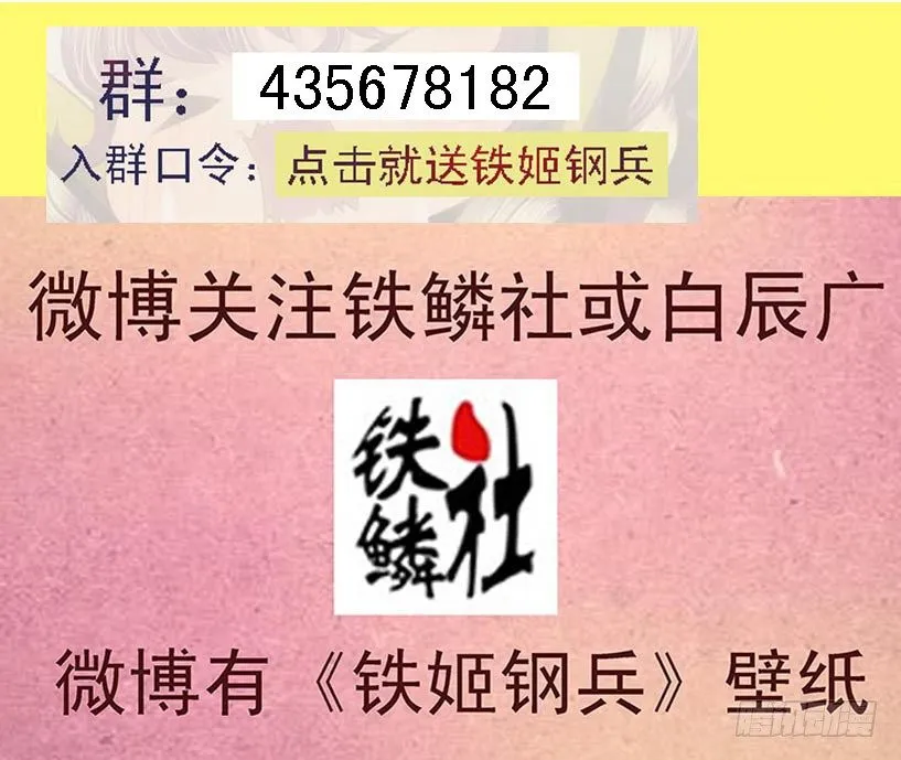 铁姬钢兵在线观看免费漫画,群号1图