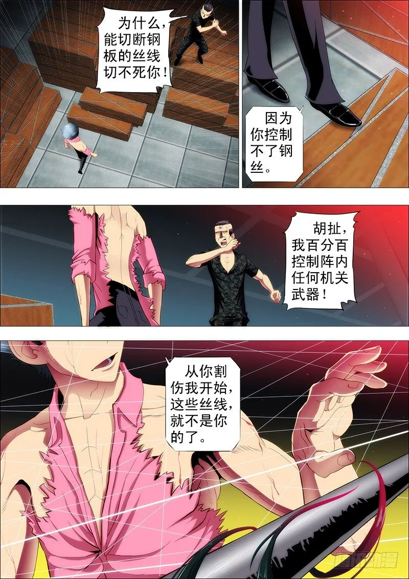 铁姬钢兵第二季樱花动漫漫画,龙王本体4图