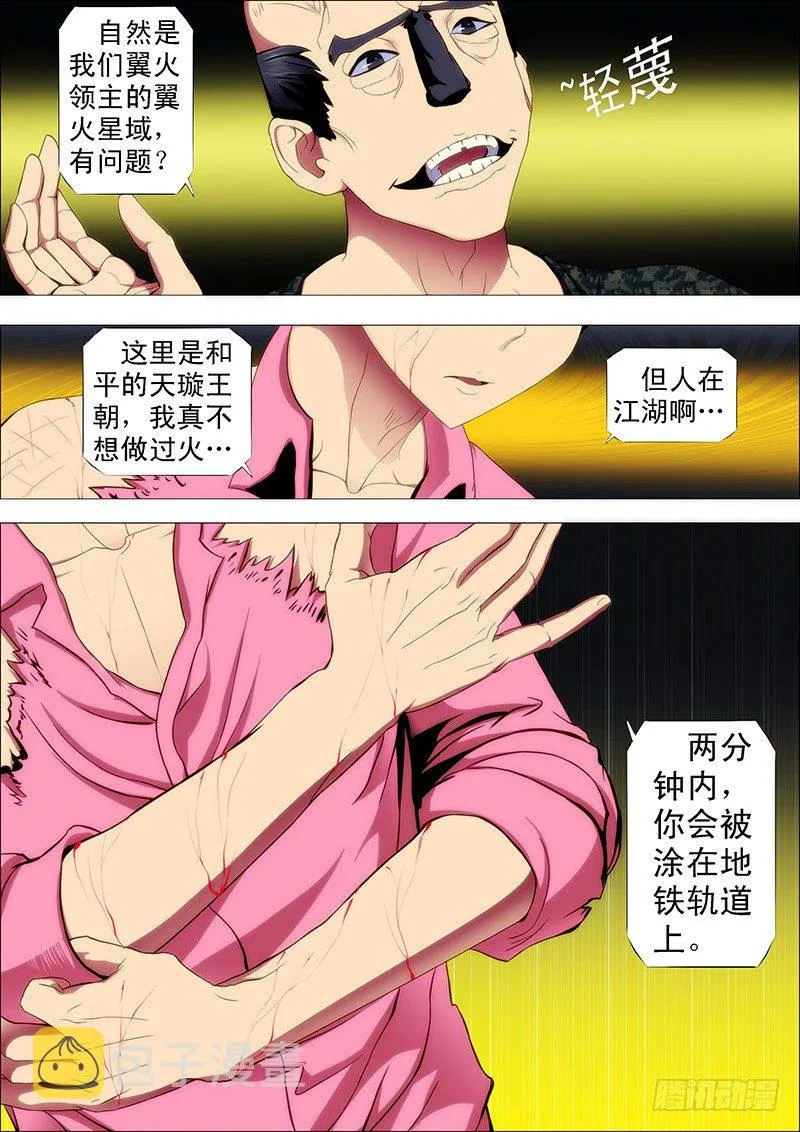 铁姬钢兵第二季樱花动漫漫画,龙王本体2图