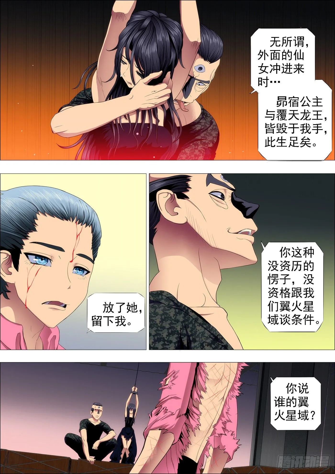 铁姬钢兵第二季樱花动漫漫画,龙王本体1图