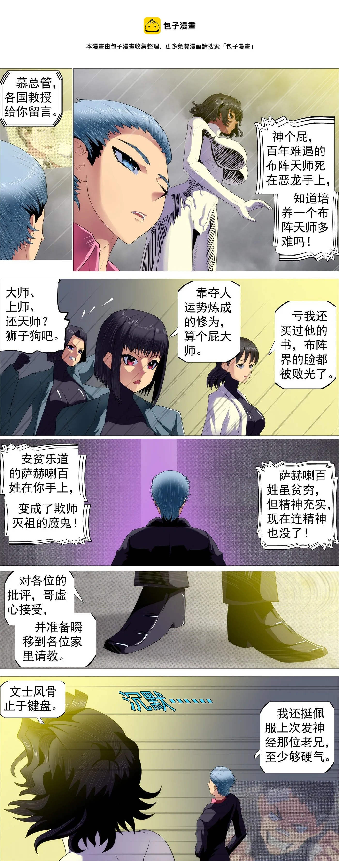 铁姬钢兵第三季01漫画,主炮外售5图