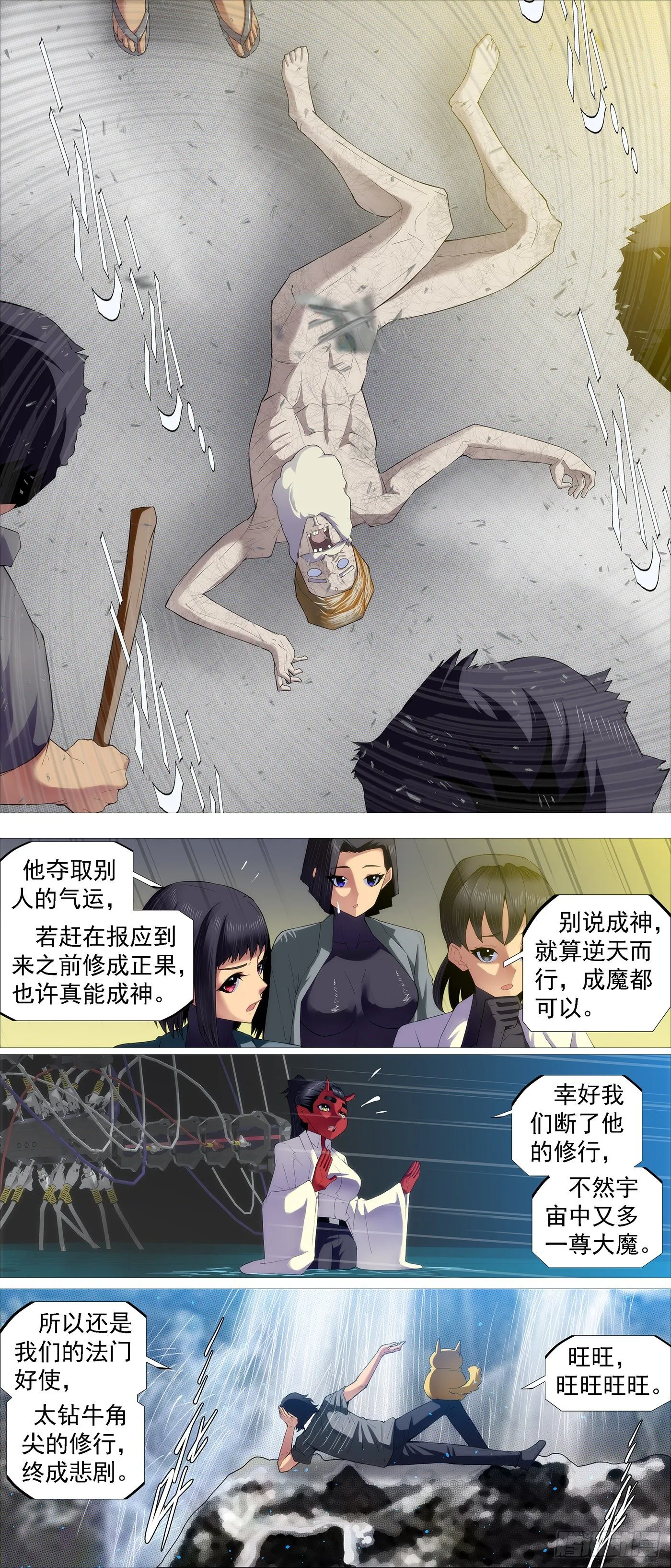 铁姬钢兵第三季01漫画,主炮外售3图