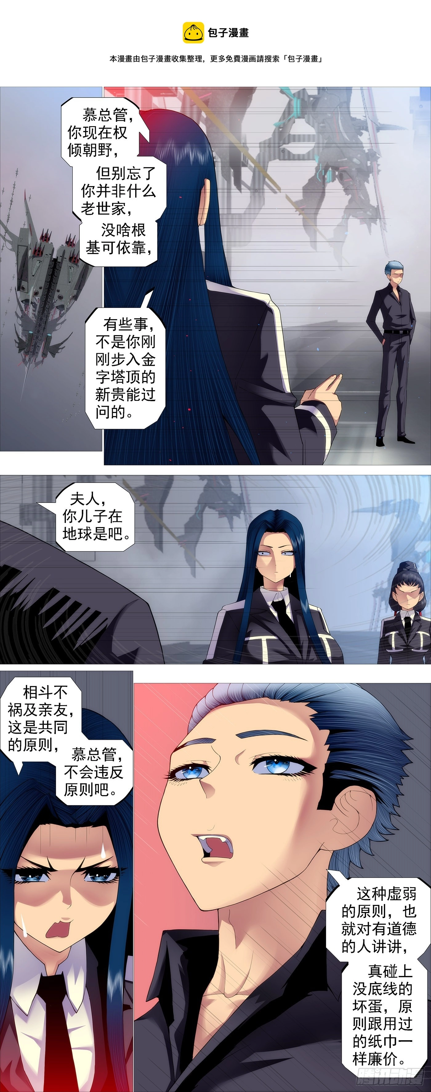 铁姬钢兵在线观看免费漫画,与老衲无关1图