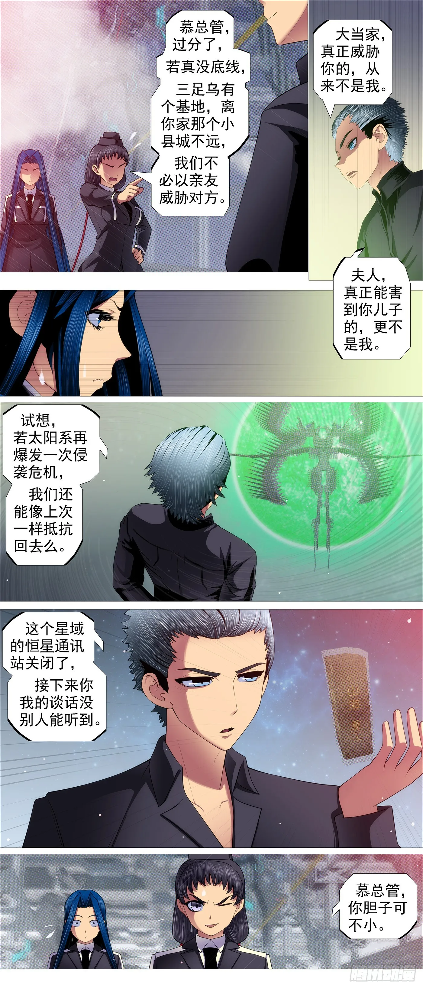 铁姬钢兵在线观看免费漫画,与老衲无关2图