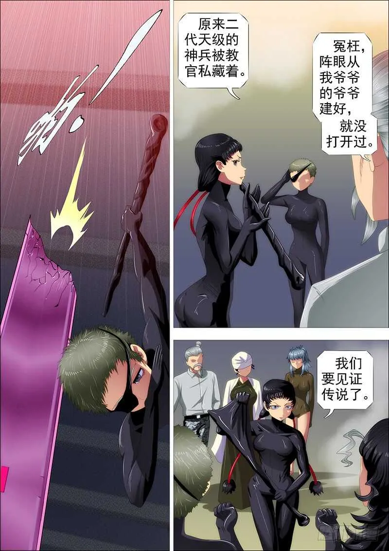铁姬钢兵漫画免费版全集漫画,红丝编长缨5图