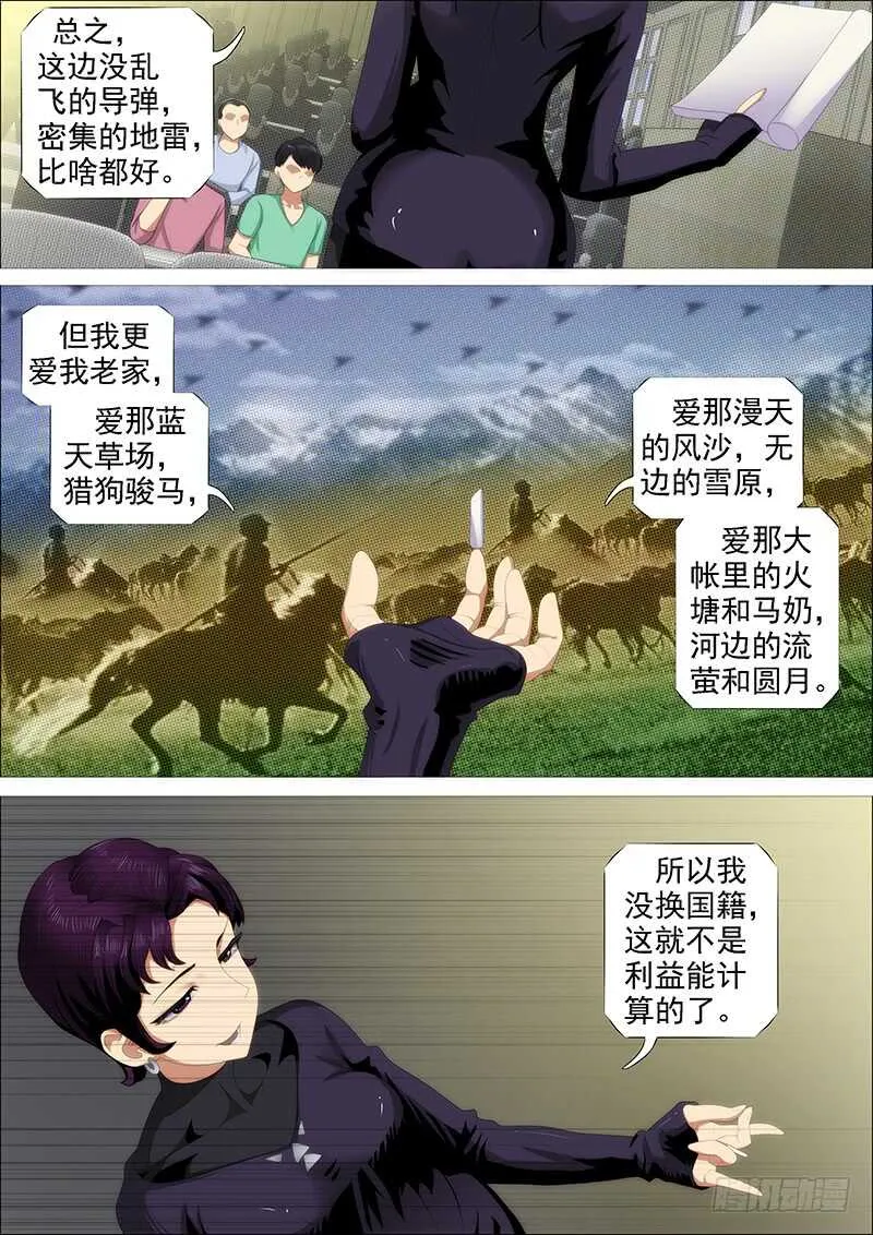 铁姬钢兵漫画免费版全集漫画,红丝编长缨2图