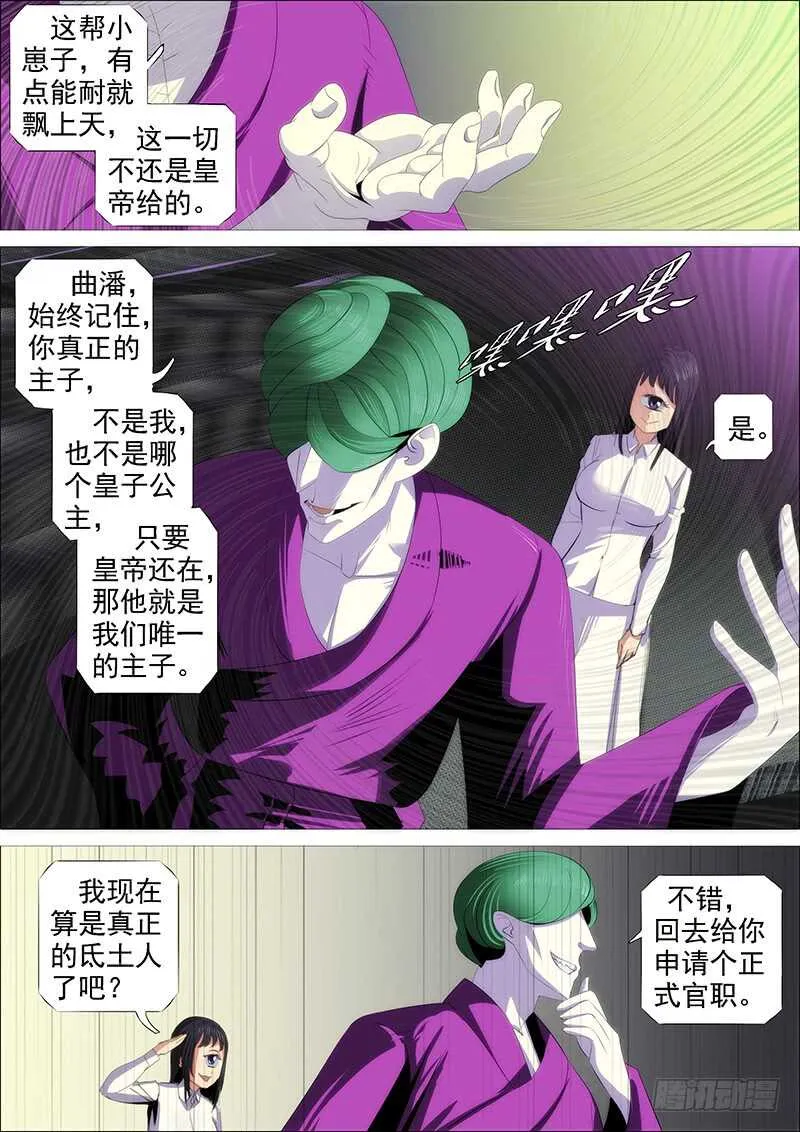 铁姬钢兵漫画免费版全集漫画,红丝编长缨4图