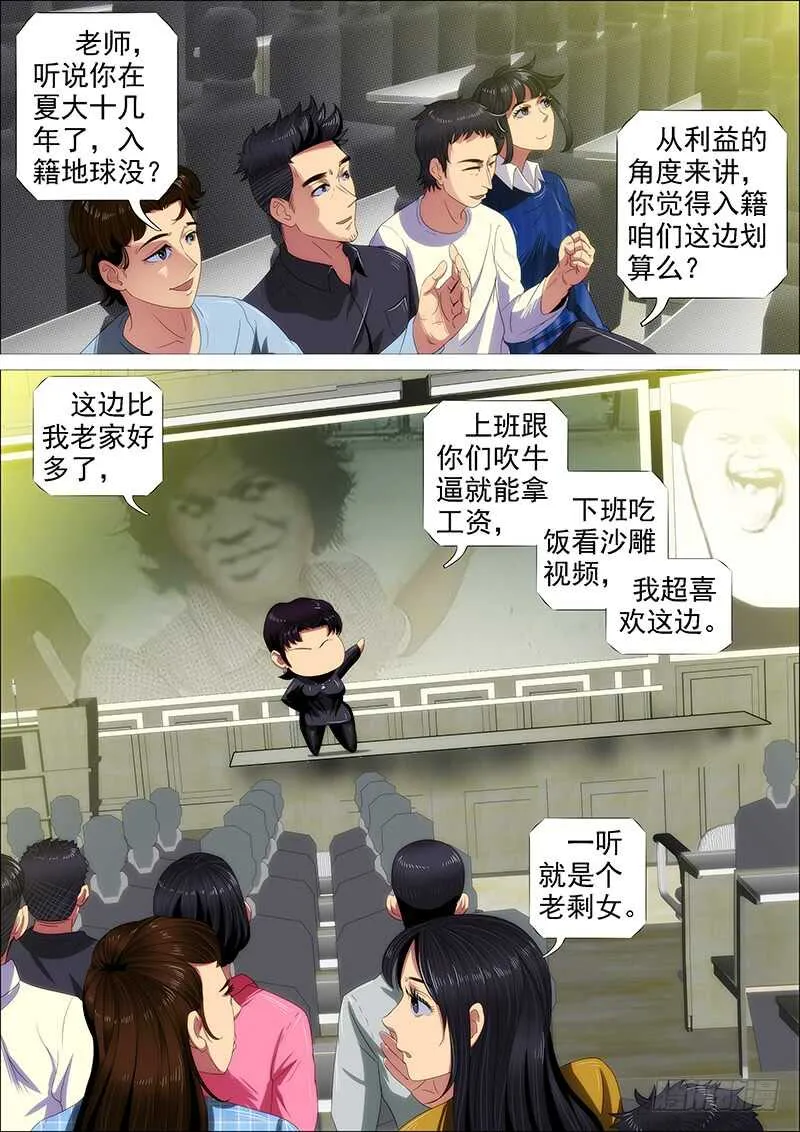 铁姬钢兵漫画免费版全集漫画,红丝编长缨1图