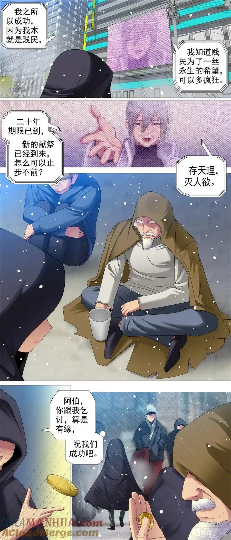 铁姬钢兵三季漫画,再赌一把2图