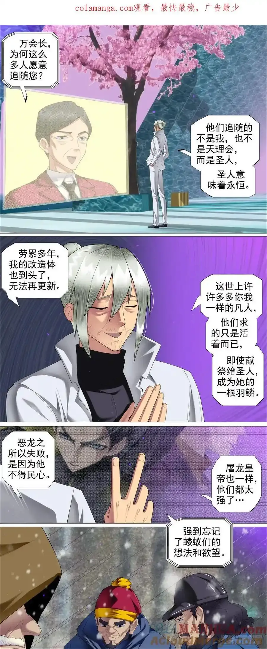 铁姬钢兵三季漫画,再赌一把1图