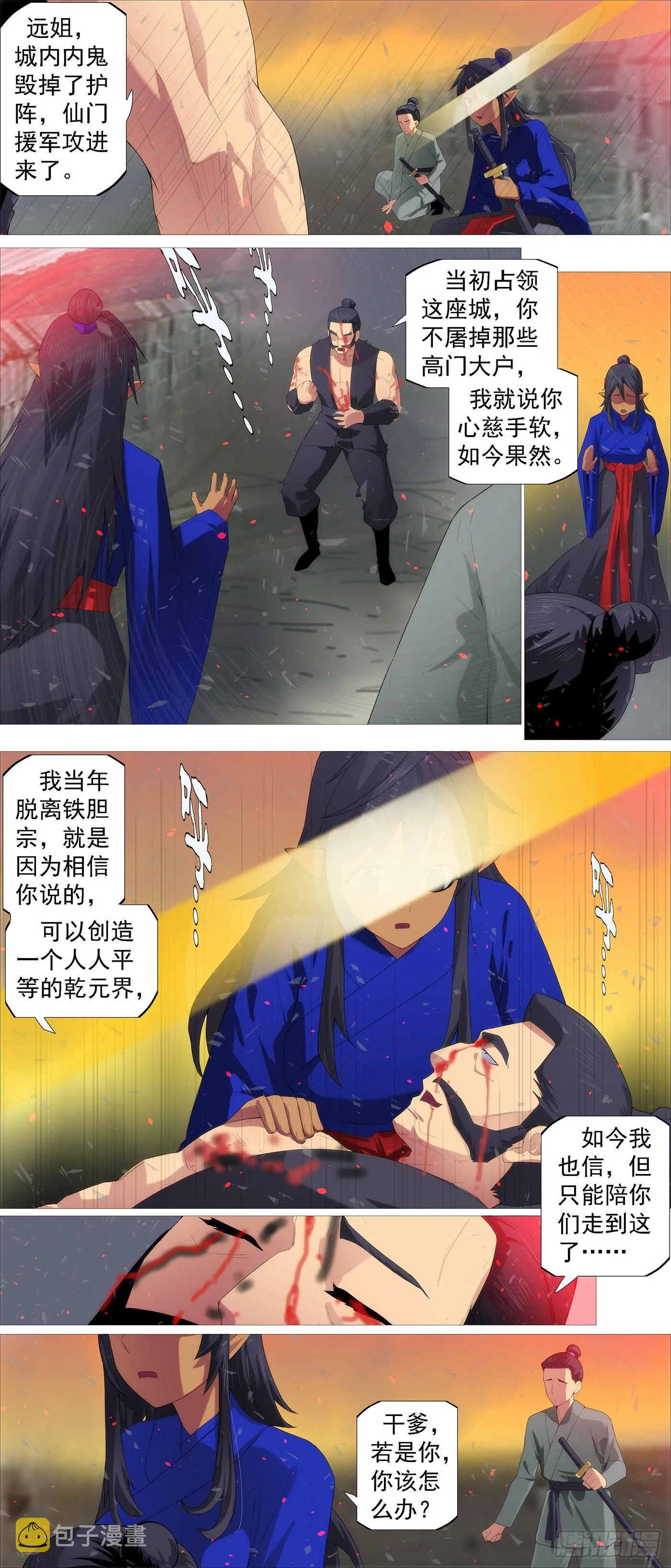 铁姬钢兵在线观看免费漫画,女魔5图