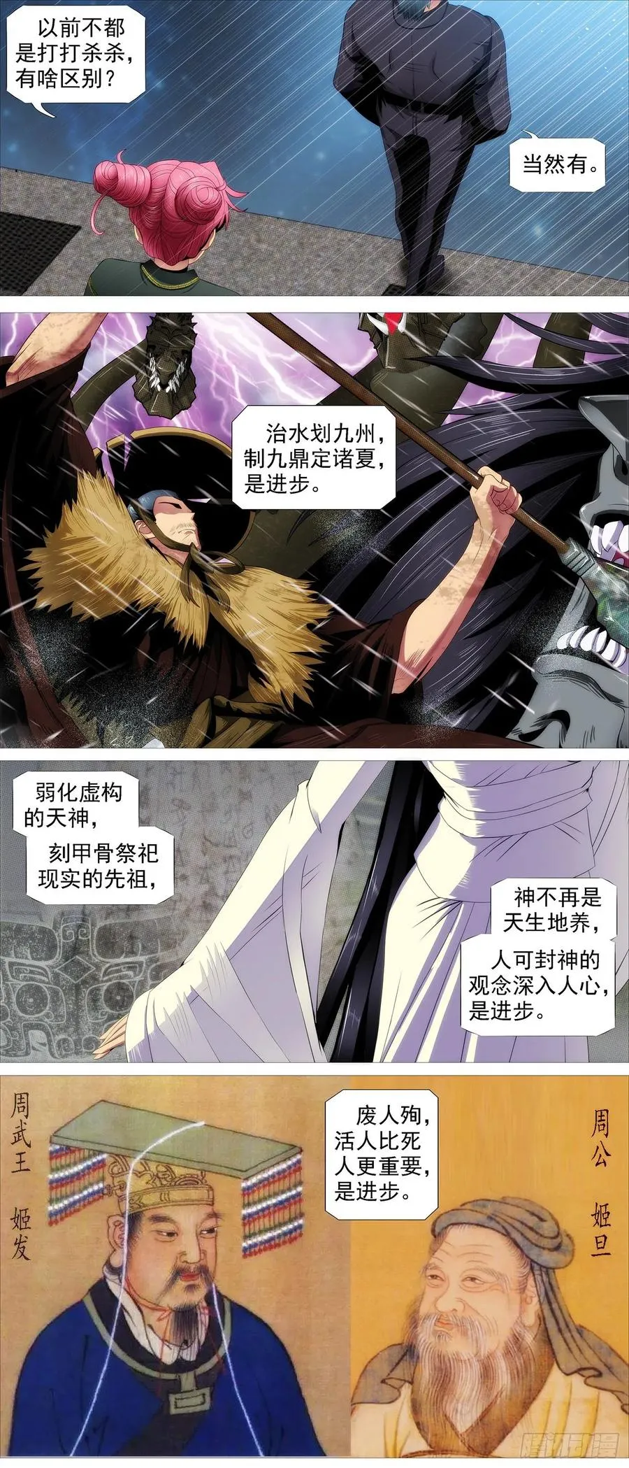 铁姬钢兵第二季动漫全集免费观看漫画,讨贼檄文4图