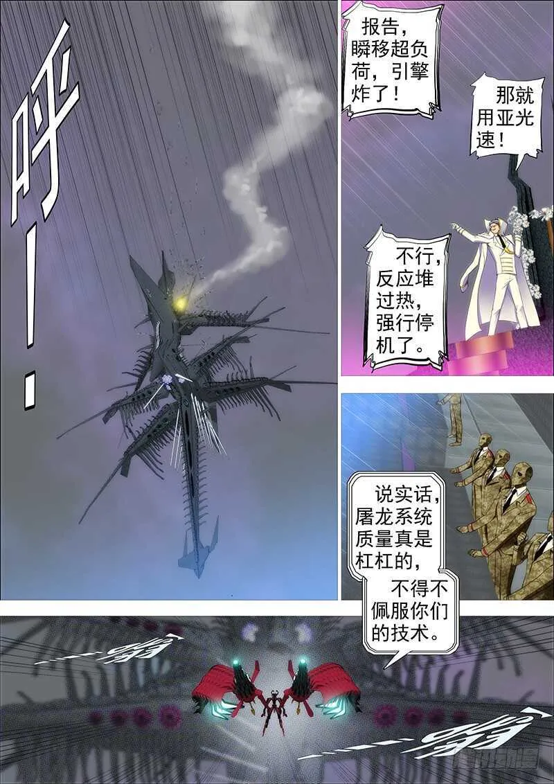 铁姬钢兵动漫第二季免费观看漫画,我不是针对你~3图