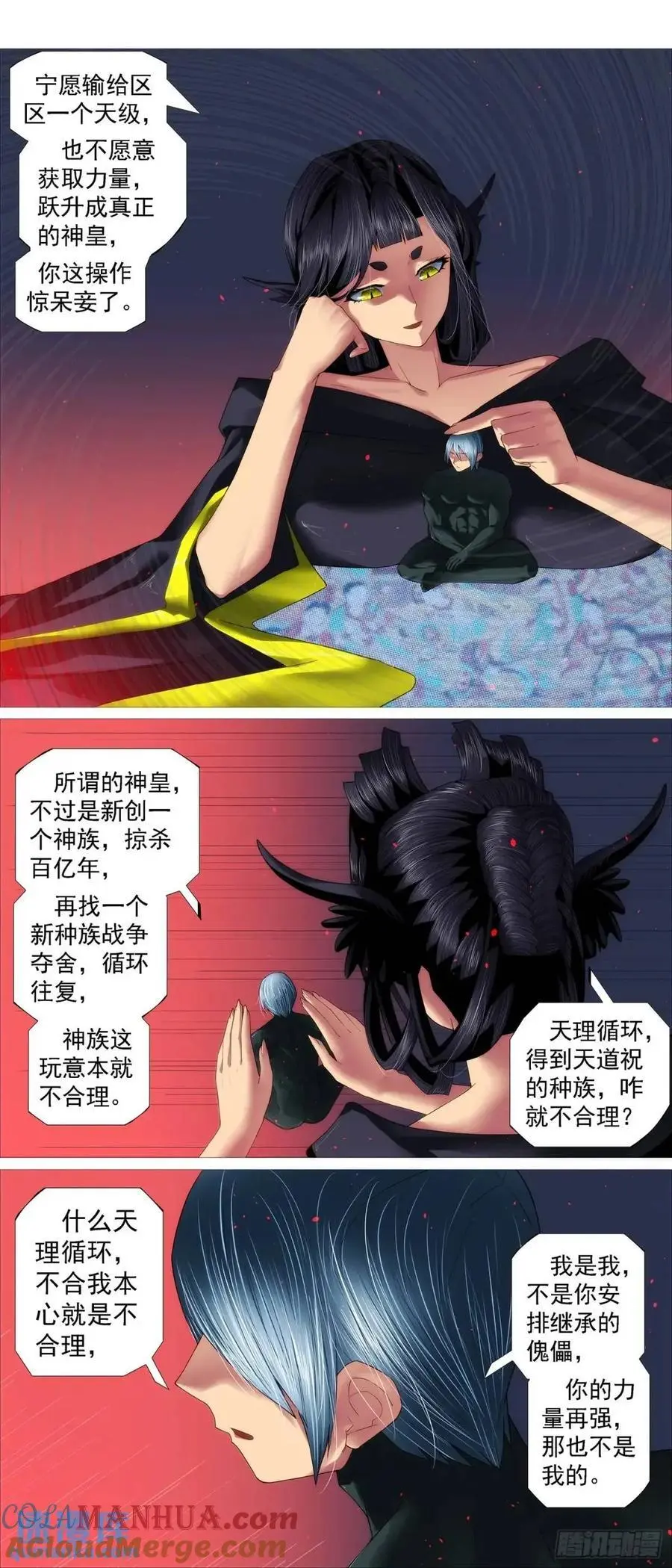 铁姬钢兵在线观看免费漫画,我不当神皇4图