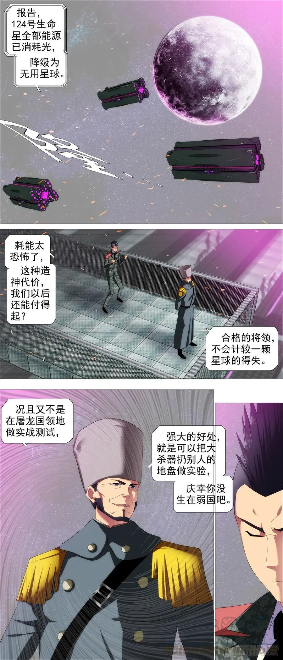 铁姬钢兵第二季10漫画,融于天地4图
