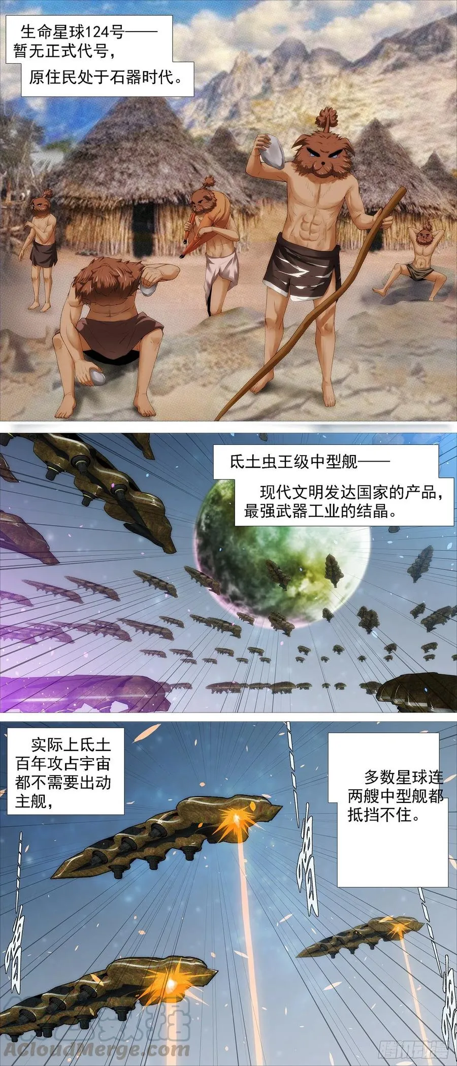 铁姬钢兵第二季10漫画,融于天地2图