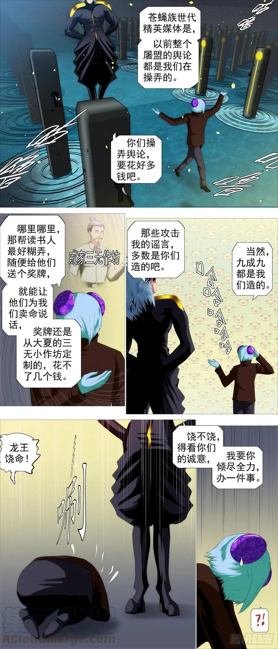 铁姬钢兵第二季10漫画,融于天地5图