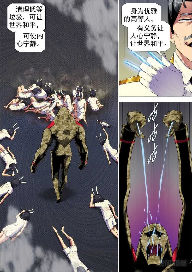 铁姬钢兵在线观看免费漫画,惹毛了老子，神都敢揍4图