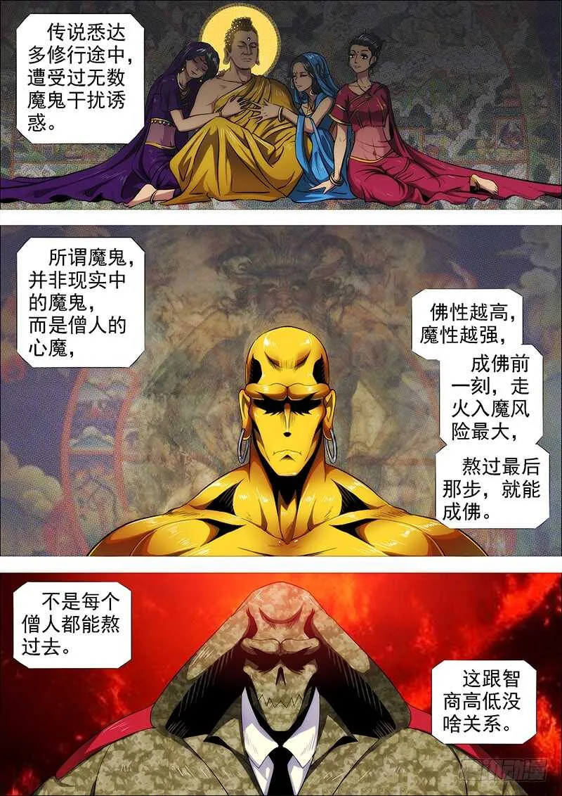 铁姬钢兵在线观看免费漫画,惹毛了老子，神都敢揍1图