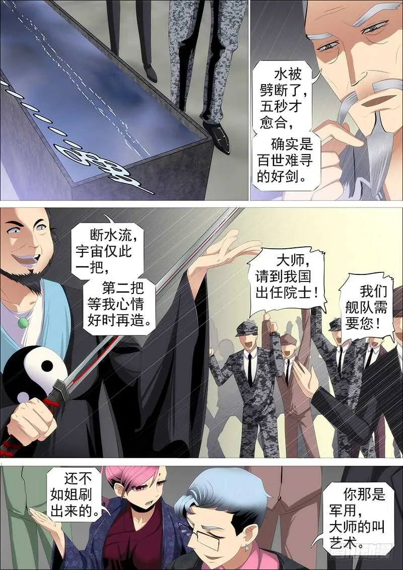 铁姬钢兵在线观看免费漫画,父辞子笑5图