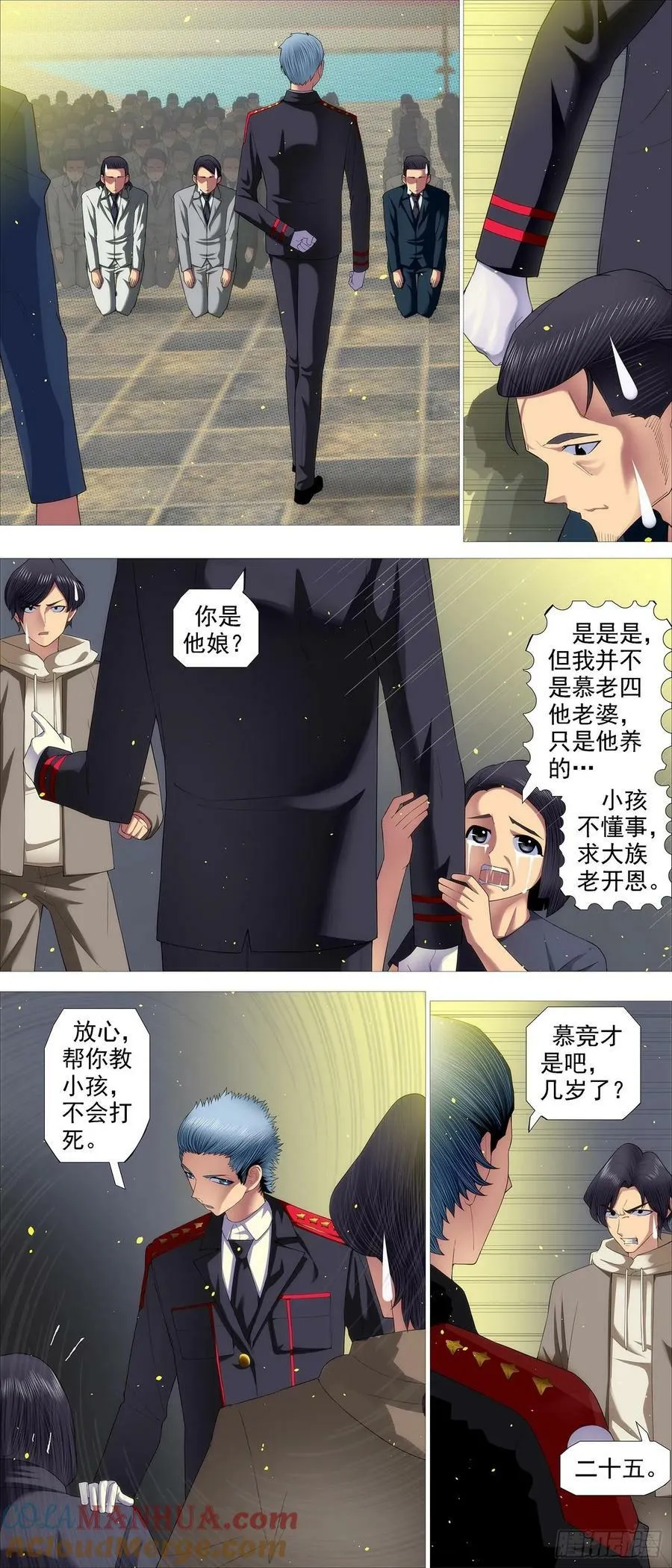 铁姬钢兵在线观看免费漫画,帮你教孩子2图
