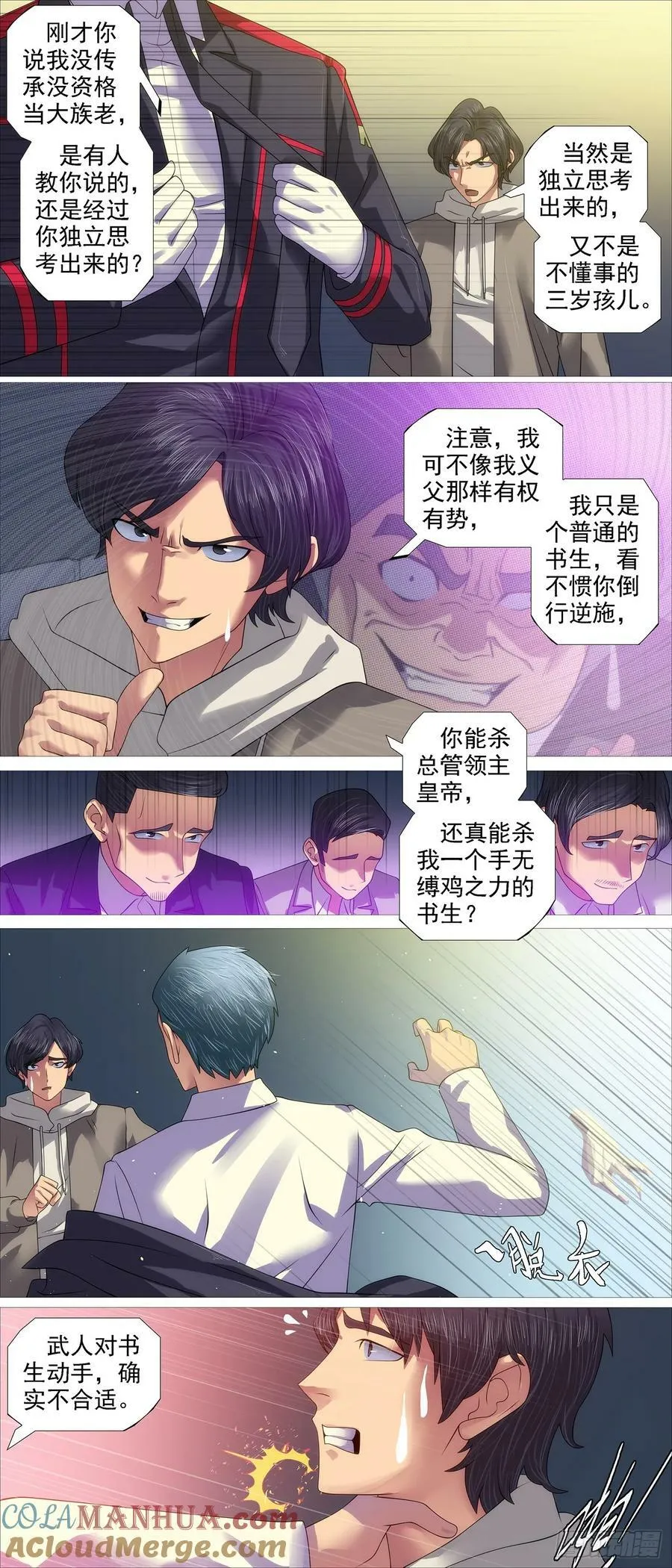 铁姬钢兵在线观看免费漫画,帮你教孩子3图