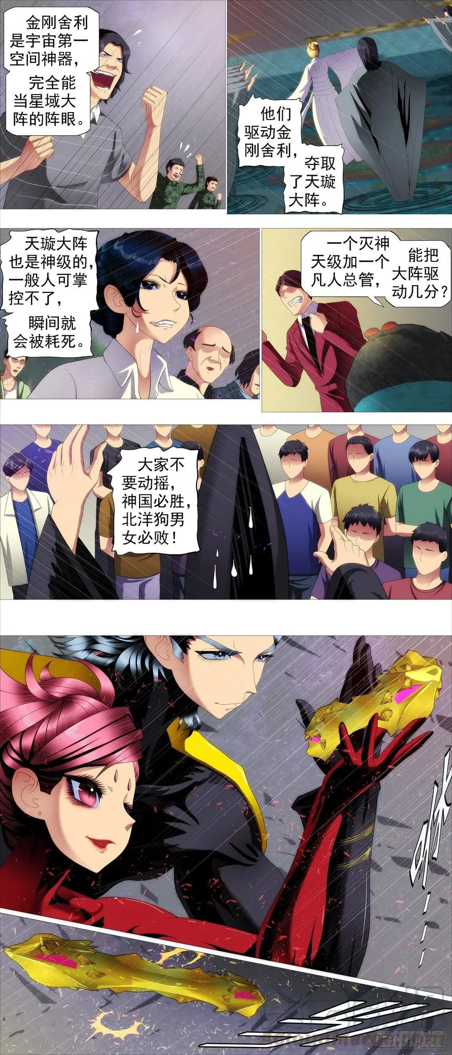 铁姬钢兵第二季动漫全集免费观看樱花动漫漫画,干爹是坏人1图