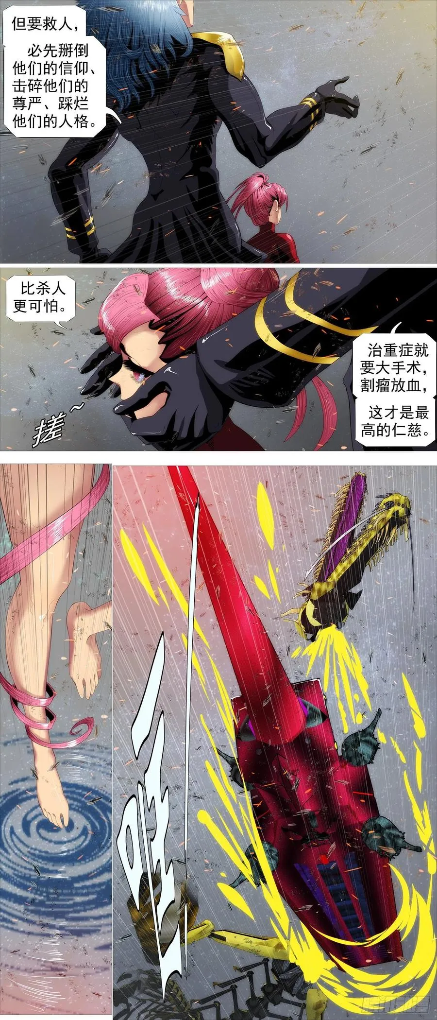 铁姬钢兵第二季动漫全集免费观看樱花动漫漫画,干爹是坏人4图