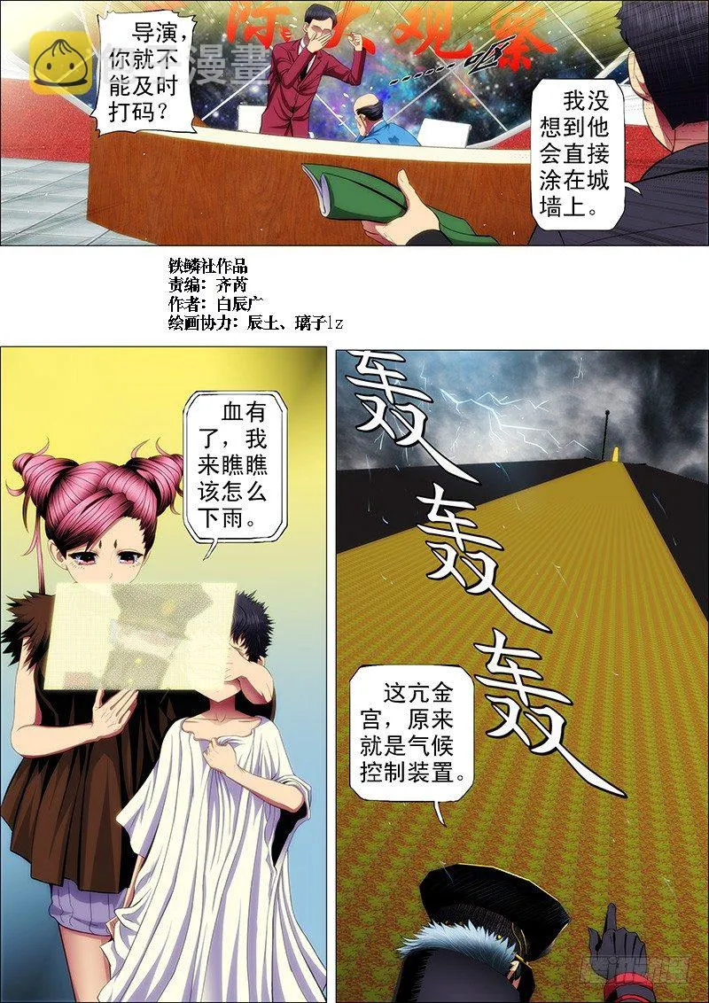 铁姬钢兵在线观看免费漫画,58：神仙教母崇拜慕干爹？1图