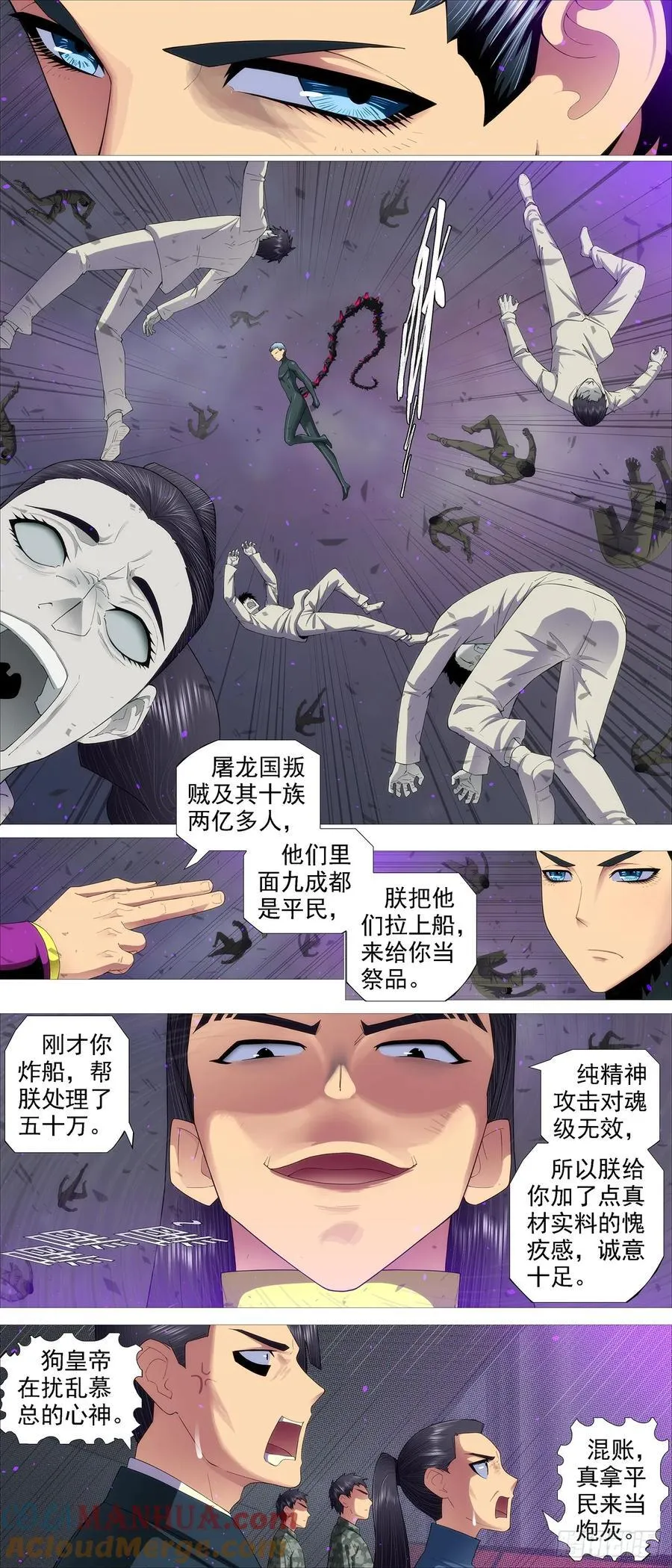铁姬钢兵在线观看免费漫画,魂级意识3图