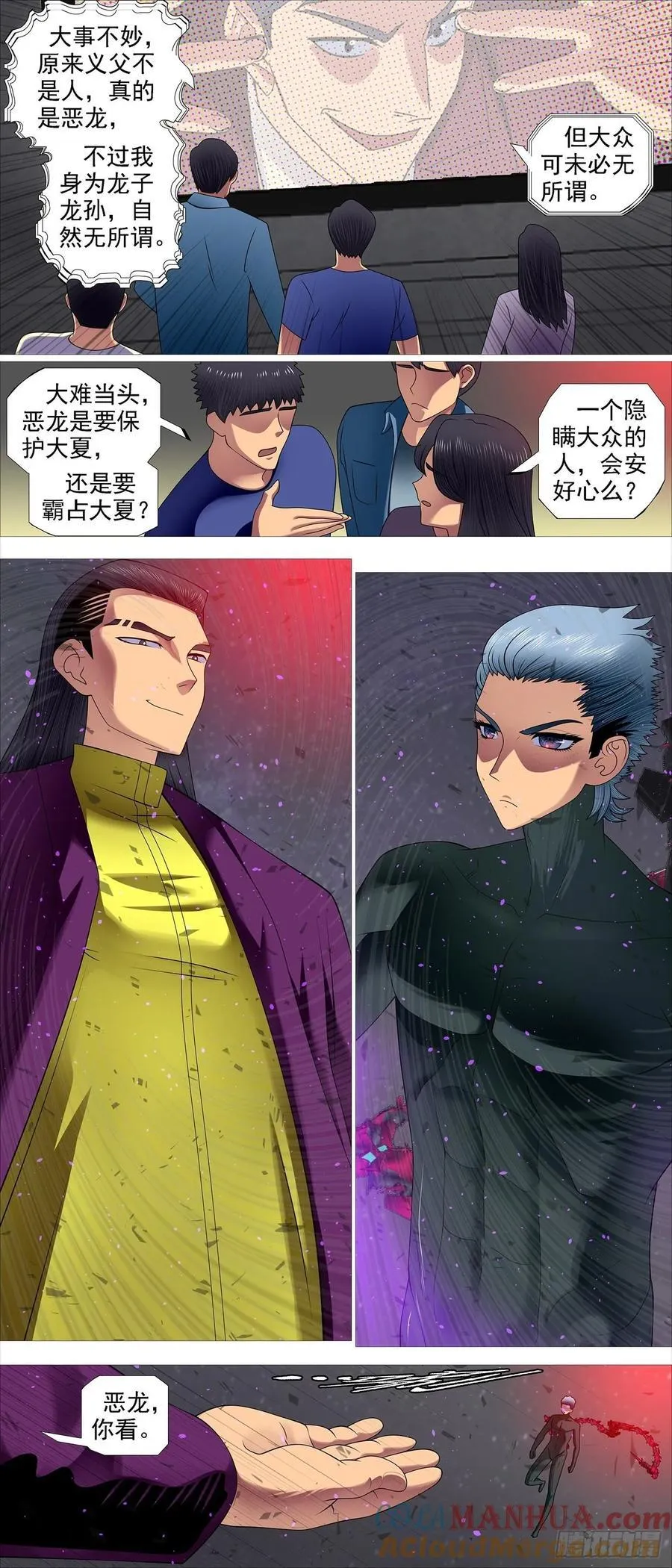 铁姬钢兵在线观看免费漫画,魂级意识2图