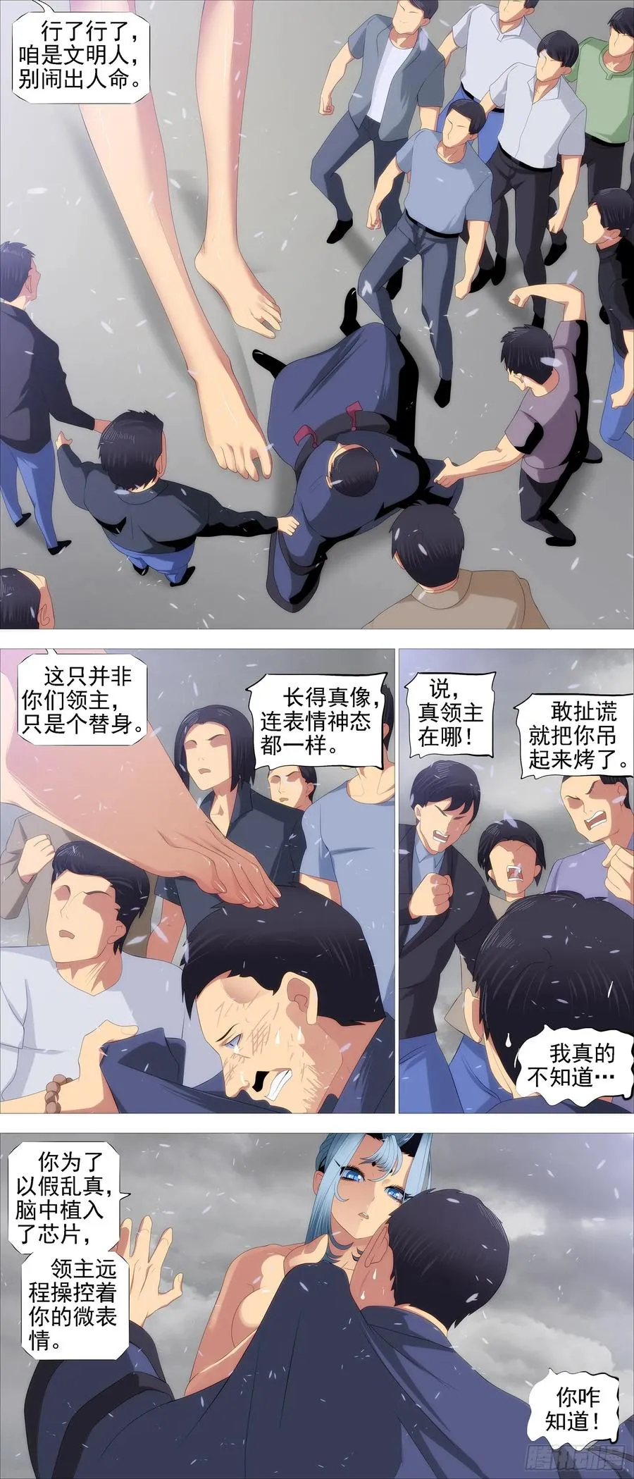 铁姬钢兵免费版下拉式漫画,蛛网中心2图